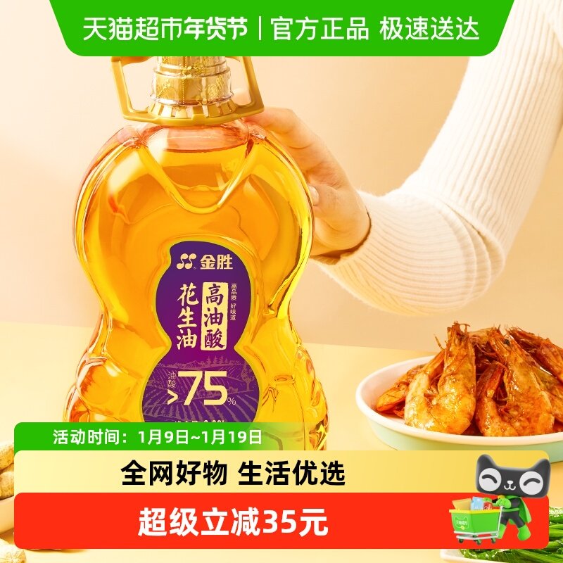 金胜食用油高油酸花生油3.08LX1桶头道初榨油酸含量高于75%,粮油调味/速食/干货/烘焙,花生油,淘宝优惠券,粉丝福利购,淘宝优惠卷