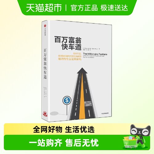 富翁快车道找到你的财富加速器