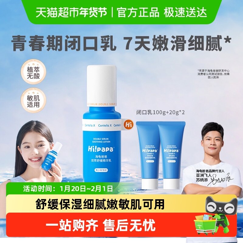 海龟爸爸青少年水乳护肤品套装男青春期女孩控油舒缓补水保湿乳液,婴童洗护,婴童乳液/面霜,淘宝优惠券,粉丝福利购,淘宝优惠卷