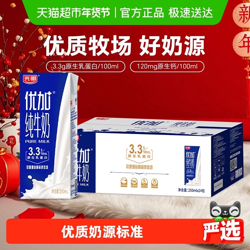 光明优加纯牛奶250ml*24盒/整箱学生早餐奶