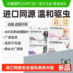 宠倍安猫咪驱虫药宠物内驱虫温和幼猫狗狗绦虫米尔贝肟呲喹酮片