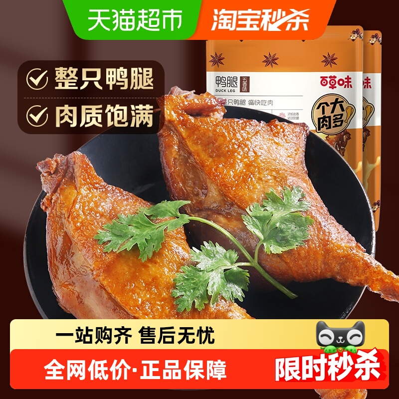 百草味五香味鸭腿100g卤味零食肉干休闲食品包装大礼包网红熟食
