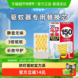 VAPE未来日本家用电子驱蚊器静音3倍蚊香150日替换芯安全无味