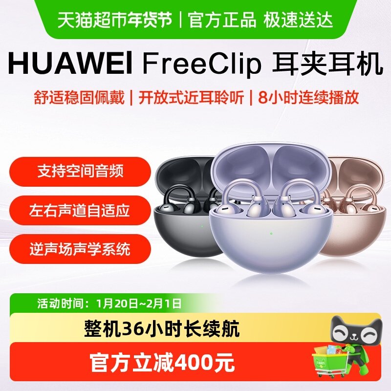 华为FreeClip耳夹耳机开放式蓝牙无线耳机舒适稳固佩戴运动长续航,影音电器,蓝牙耳机,淘宝优惠券,粉丝福利购,淘宝优惠卷