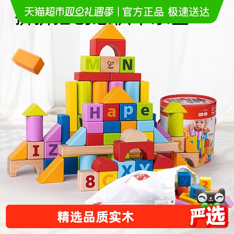 【下拉领优惠】Hape木制积木1-6岁宝宝启蒙儿童早教幼儿拼搭玩具