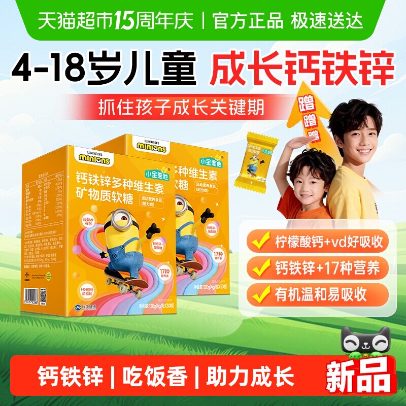 21金维他钙铁锌多种维生素软糖柠檬酸钙锌非钙片3岁以上儿童补钙