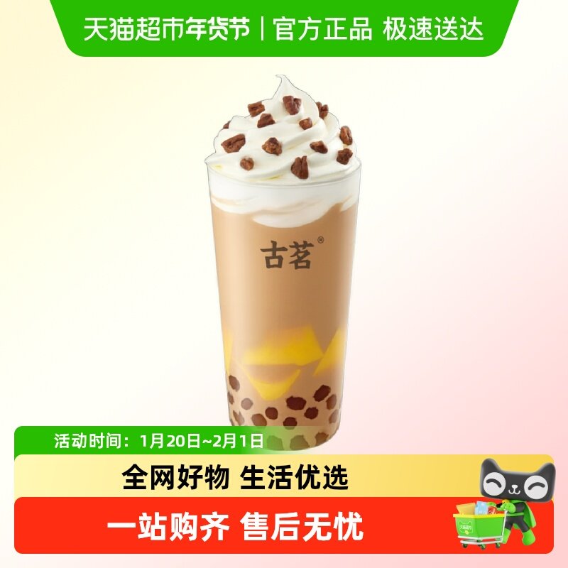 古茗单品券-布蕾脆脆奶芙（中）直充到账,餐饮美食卡券,奶茶/冷饮店,淘宝优惠券,粉丝福利购,淘宝优惠卷