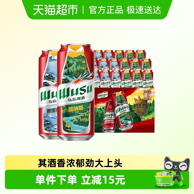 乌苏啤酒啤酒500ml×18罐