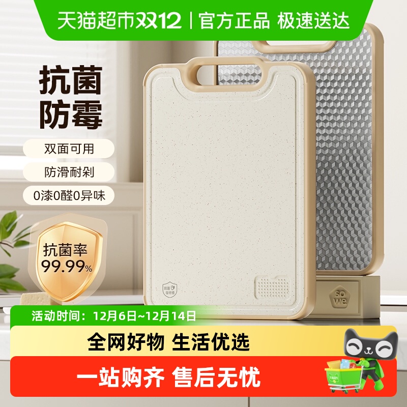 sowe素味菜板防霉抗菌家用食品级切菜板水果砧板不锈钢案板厨房