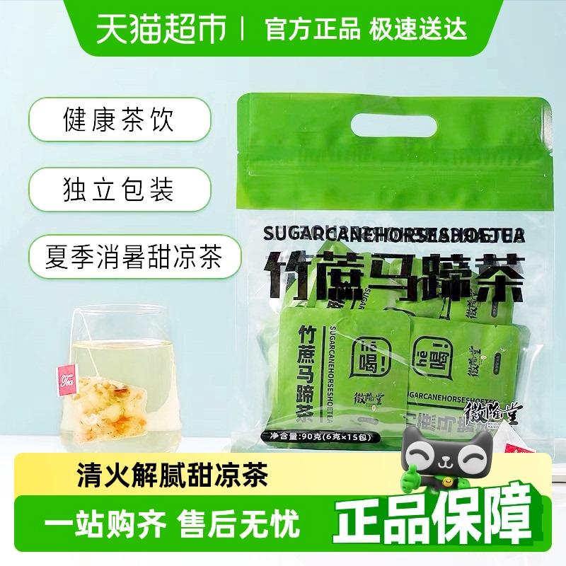 徽隆堂竹蔗马蹄茶清甜解腻