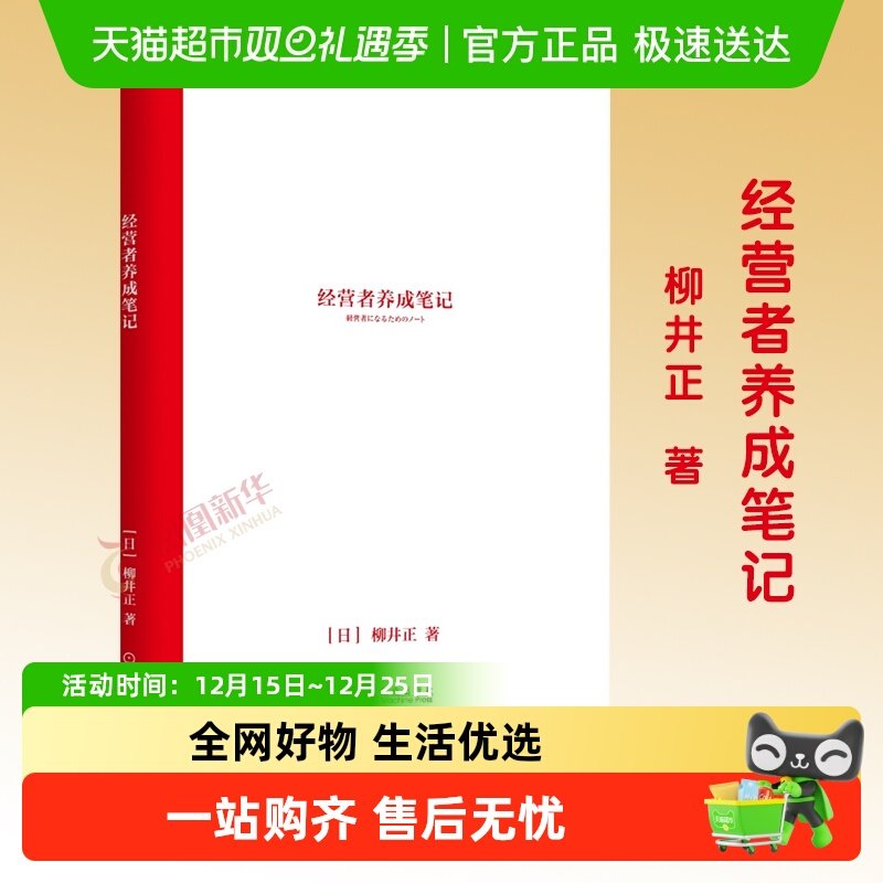 经营者养成笔记优衣库创始人管理