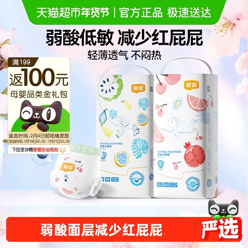 【下拉享优惠】宜婴弱酸水果拉拉裤男女宝宝尿不湿纸尿裤超薄透气,婴童尿裤,拉拉裤/学步裤/成长裤正装,淘宝优惠券,粉丝福利购,淘宝优惠卷
