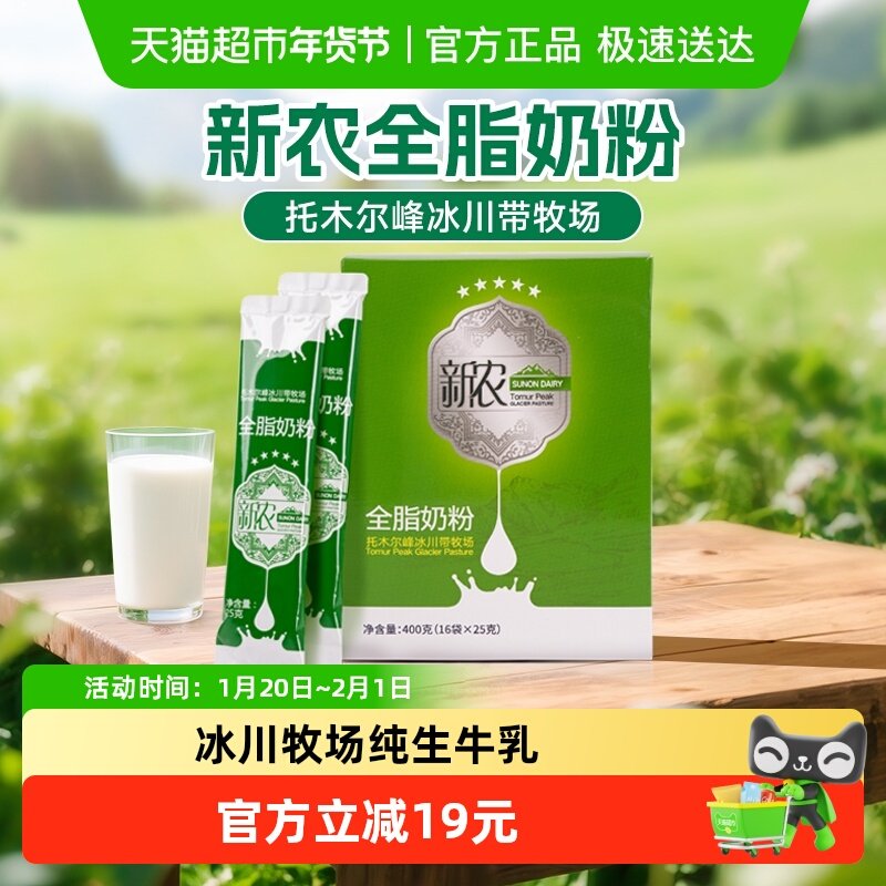 新农奶粉成人全脂新疆优质奶粉学生营养早餐奶,咖啡/麦片/冲饮,全家营养奶粉,淘宝优惠券,粉丝福利购,淘宝优惠卷