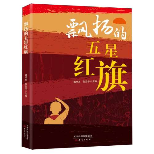 飘扬的五星红旗