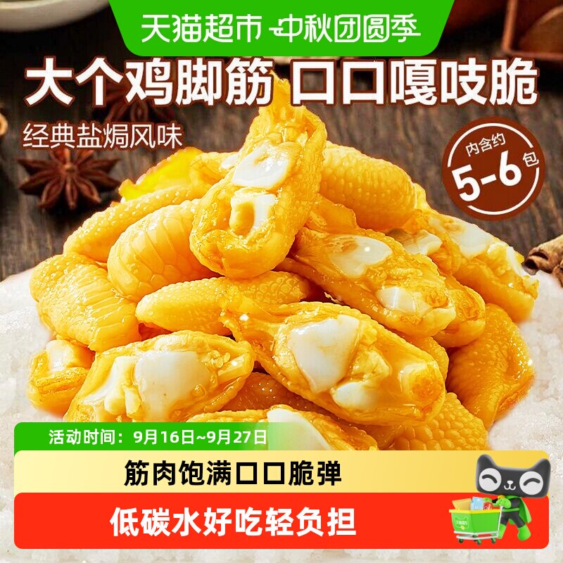 良品铺子盐焗鸡脚筋鸡肉熟食小吃解馋追剧好吃鸡爪筋休闲零食