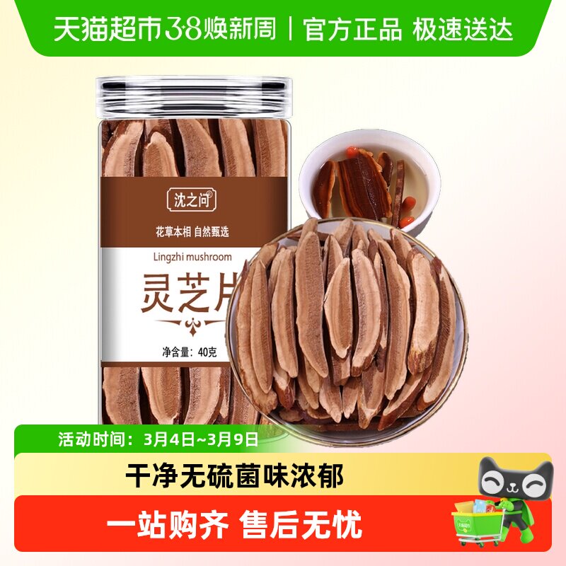 灵芝非野生片切片正品紫赤灵芝养生茶泡水酒林芝斗龙芝
