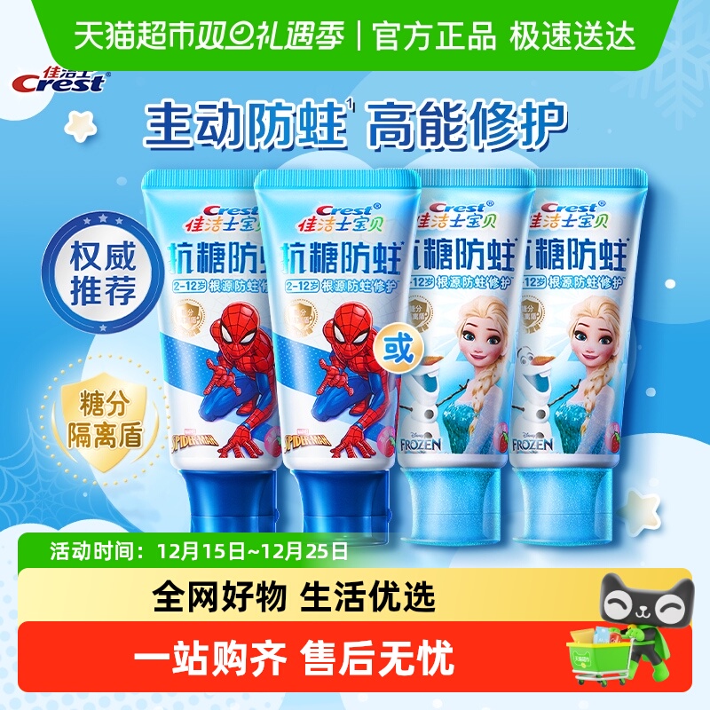 佳洁士宝贝抗糖酸防蛀儿童牙膏安全低氟0蔗糖套组