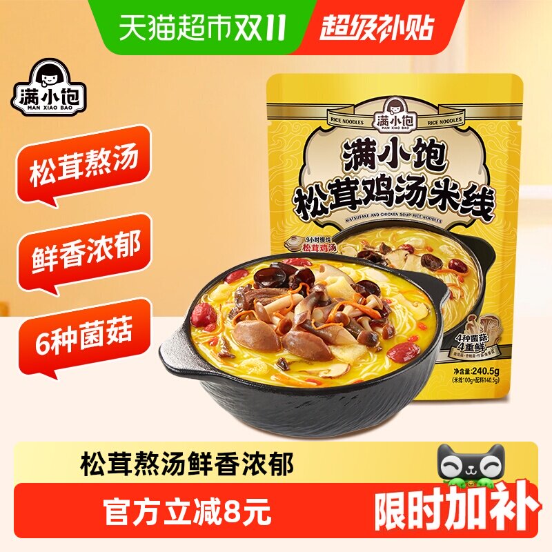 满小饱松茸鸡汤米线240.5g浓郁鲜香鸡汤广西米粉过懒人方便速食