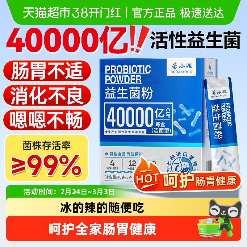 益生菌粉冻干大成人女性儿童便肠胃道调秘理强免疫脾胃虚消化正品