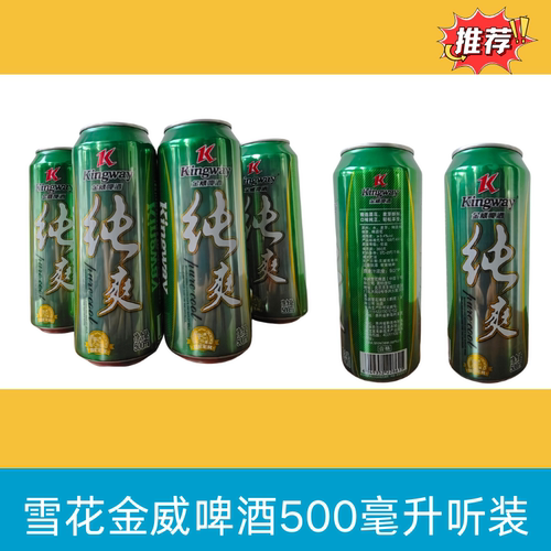 8月新鲜日期雪花啤酒金威纯爽500毫升12听泡沫箱发货