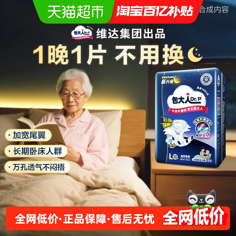 Dr.P/包大人成人纸尿裤L码大码夜用加厚老人尿不湿尿布男女