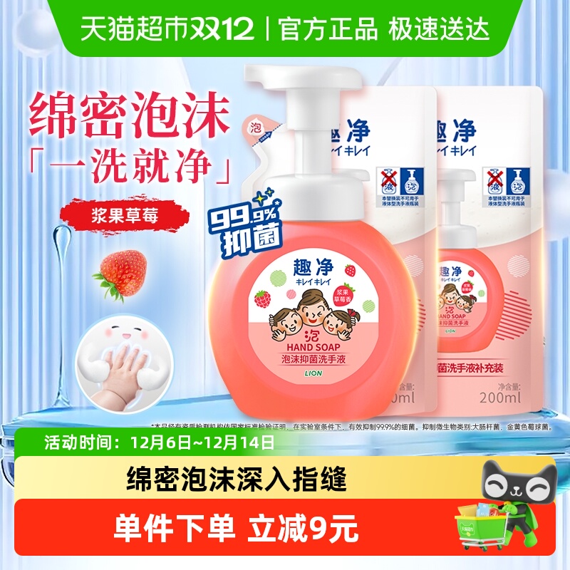 狮王抑菌保湿家用水基消毒洗手液