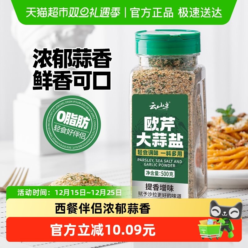 云山半欧芹海盐大蒜粉调味料500g