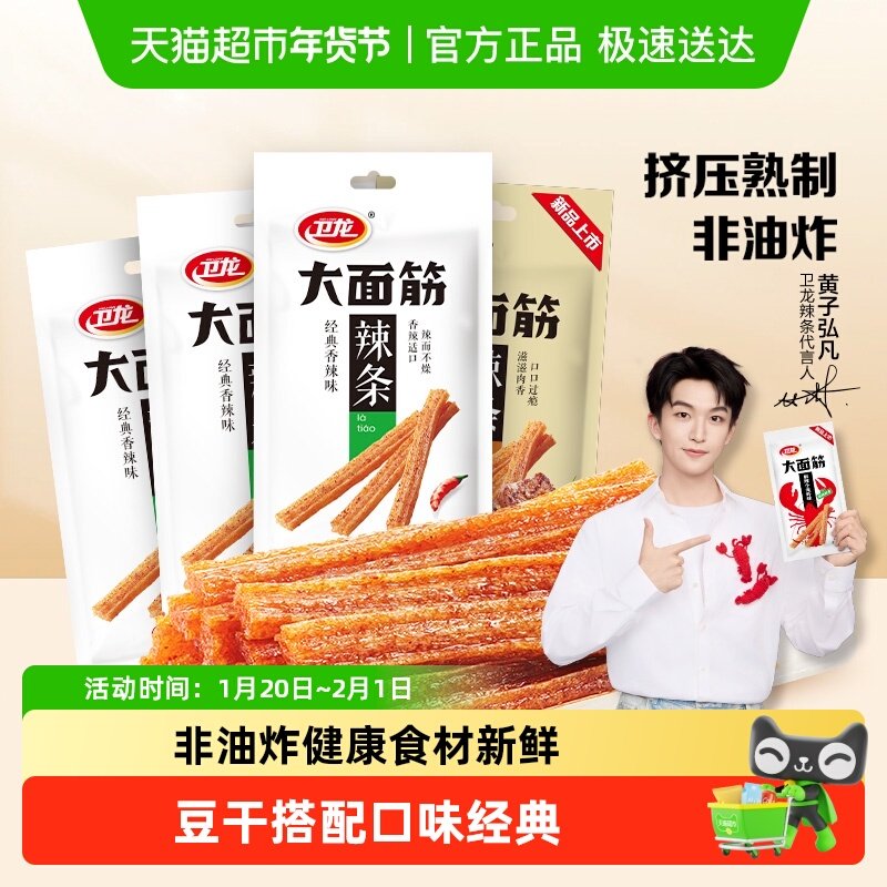 卫龙大面筋香辣烤肉味混合辣条礼包休闲麻辣零食小吃经典豆干凑单,零食/坚果/特产,面筋制品,淘宝优惠券,粉丝福利购,淘宝优惠卷