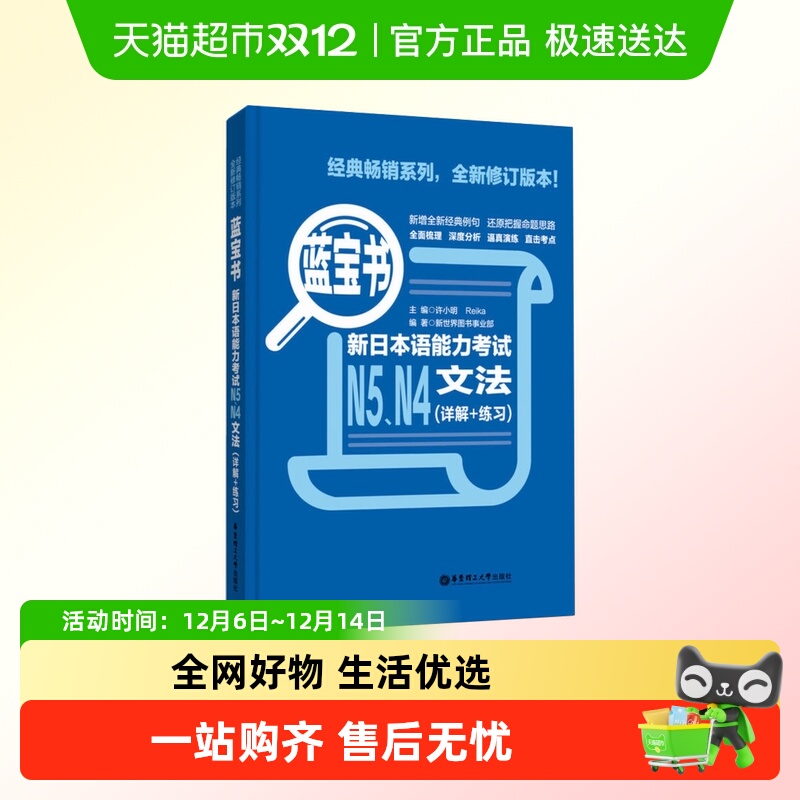 修订版：蓝宝书.新日本语能力考