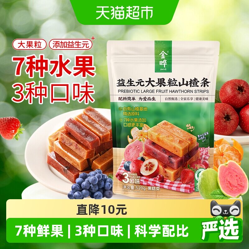 金晔3口味益生元山楂条7种真果粒