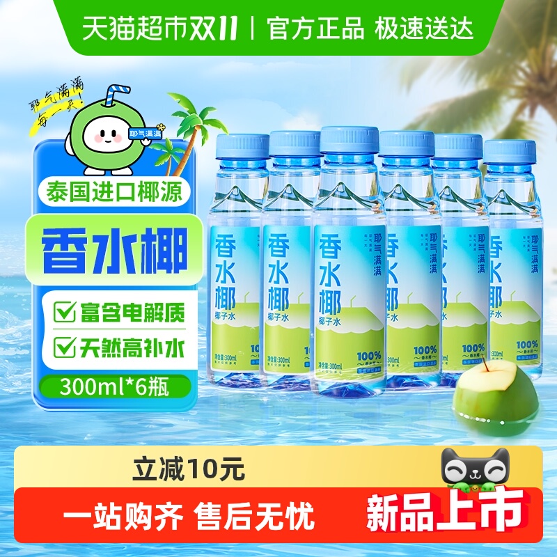 耶气满满100%香水椰椰子水6瓶