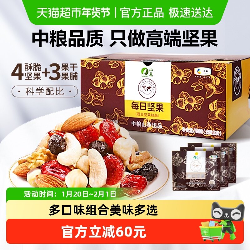 山萃每日坚果礼盒7种搭配双重锁鲜口感酥脆便携保留原香750g,零食/坚果/特产,混合坚果,淘宝优惠券,粉丝福利购,淘宝优惠卷