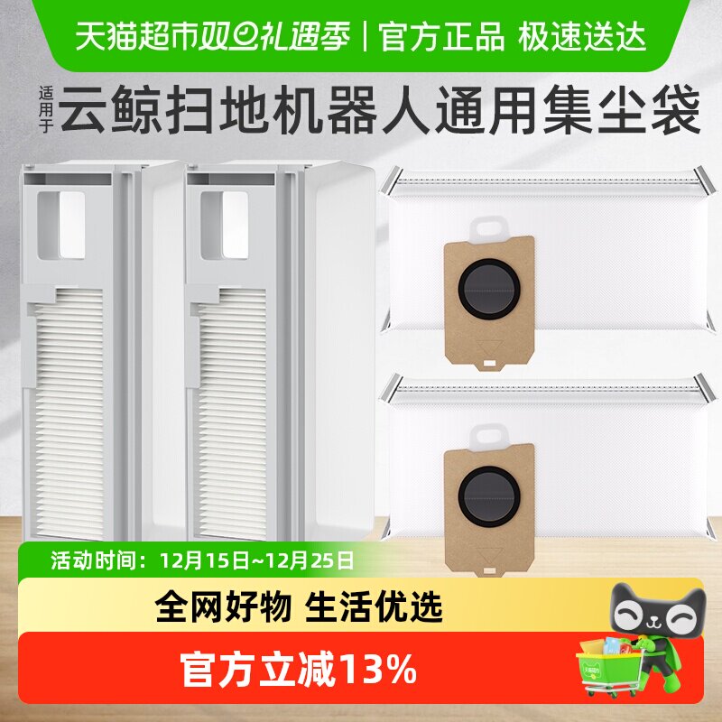 适用于云鲸扫地机器人抑菌集尘袋