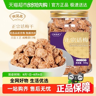 御堅(jiān)果正宗話梅酸梅干梅肉零食蜜餞果脯青梅子水果干孕婦食品