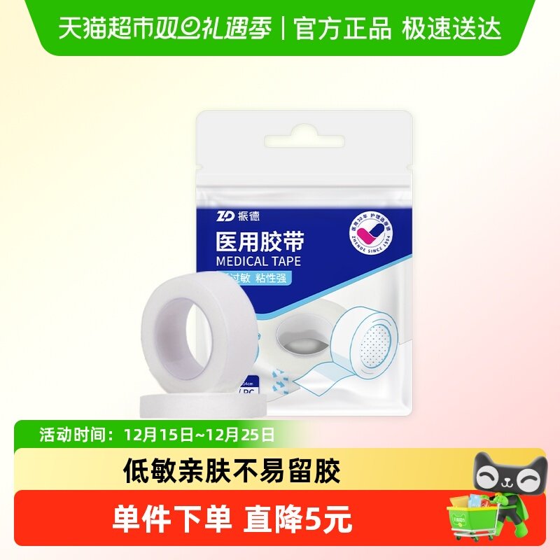振德医用胶带可手撕无纺布固定贴粘性强胶布透气医疗强力胶贴纱布