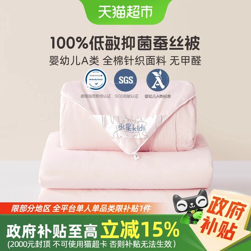 水星家纺母婴A类抗菌低敏蚕丝被