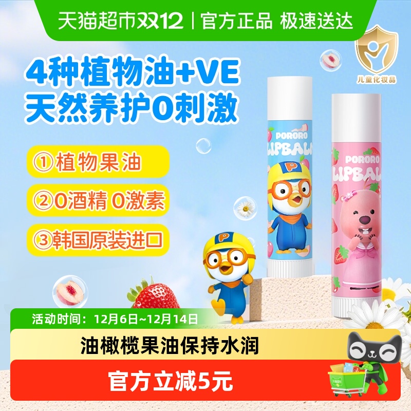 啵乐乐滋润保湿凡士林润唇膏