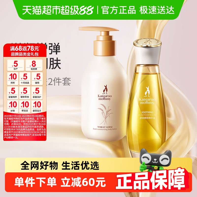 袋鼠妈妈孕妇预防淡化妊娠油套装