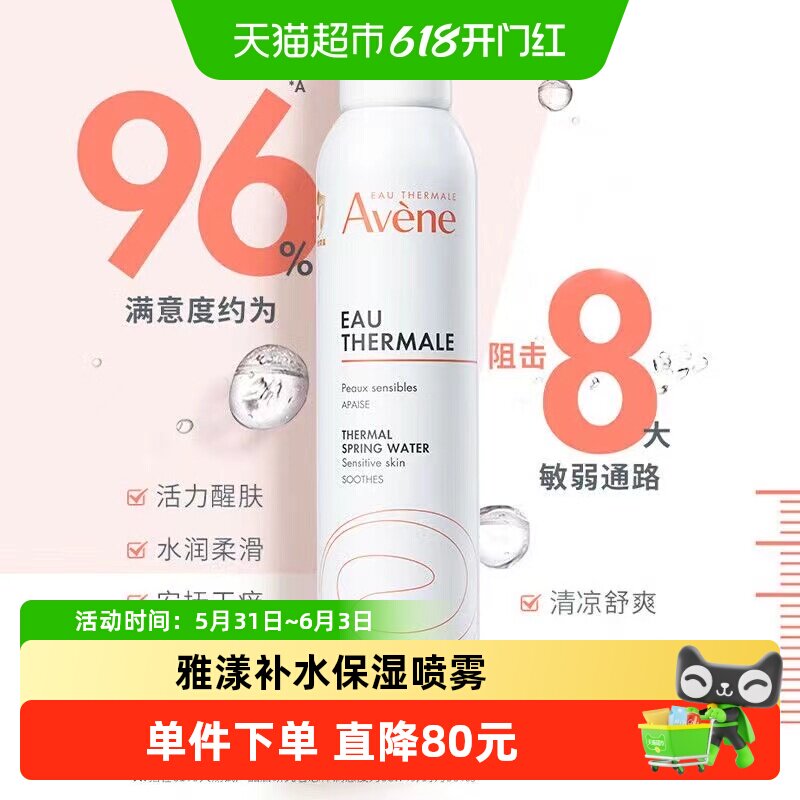 雅漾大喷雾保湿补水爽肤水2瓶