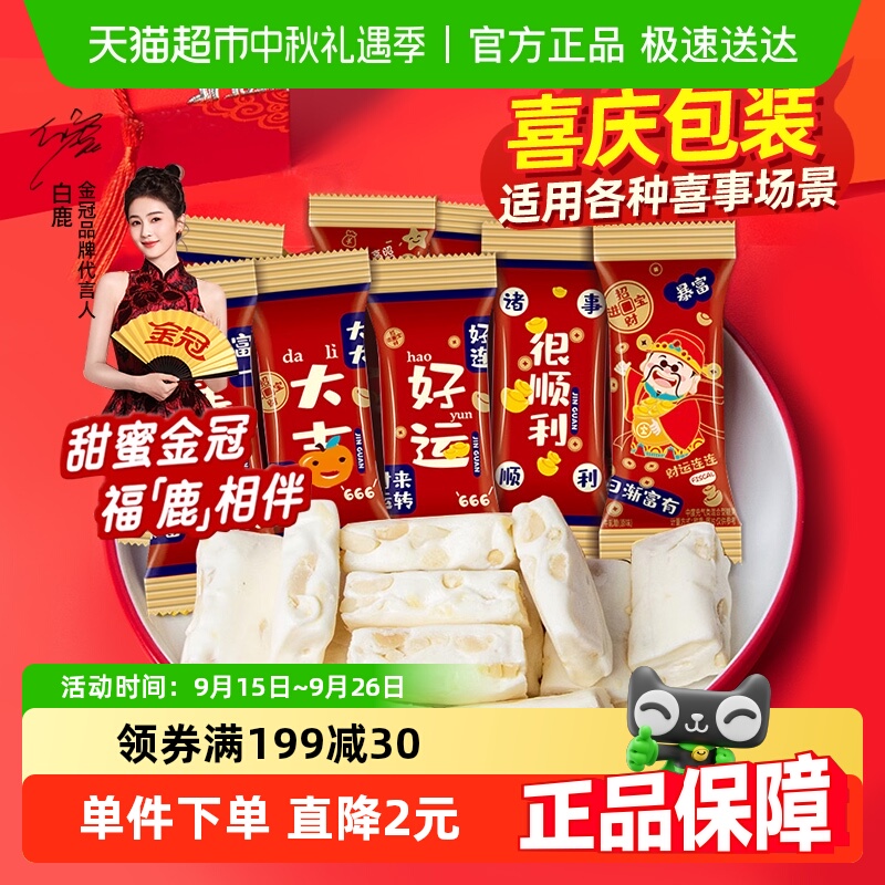 金冠好运花生牛轧糖500g结婚喜糖满月乔迁祝福喜庆招待糖果约54颗