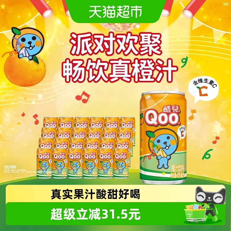 可口可乐酷儿橙汁含维C真实果汁