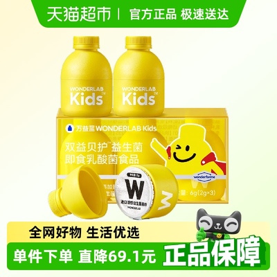 万益蓝儿童宝宝肠道益生菌食品