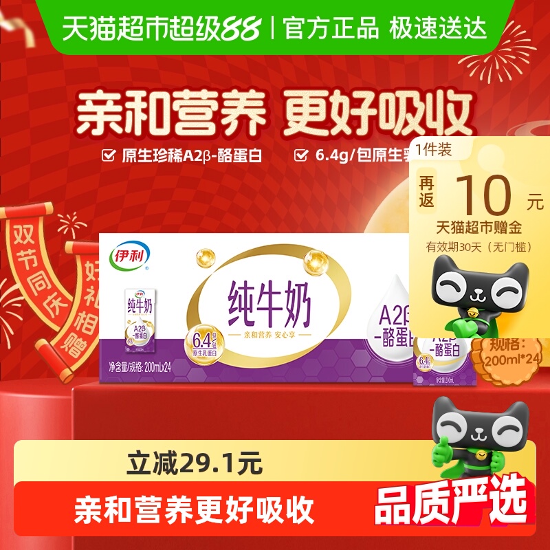 伊利A2β酪蛋白纯牛奶