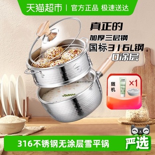 三四钢316L无涂层雪平锅加厚不锈钢奶锅小锅日式 辅食蒸煮泡面汤锅