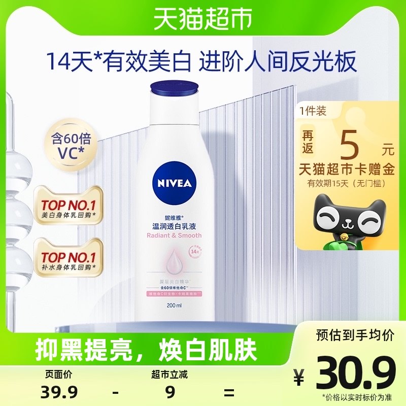 妮维雅美白身体乳全身保湿滋润香体清爽补水润肤乳 晒后修复200ml