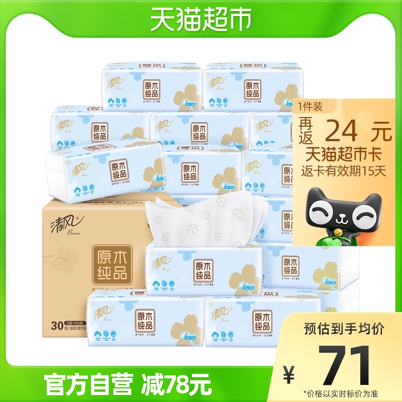 清风抽纸幸运草压花纸巾3层100抽30包S码餐巾面巾家用整箱实惠装