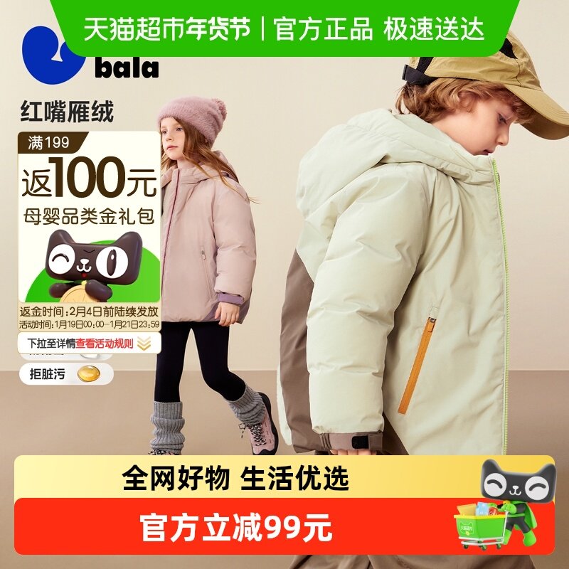 迷你巴拉巴拉男女童羽绒服宝宝保暖三防外套2025冬新品,童装/婴儿装/亲子装,羽绒服,淘宝优惠券,粉丝福利购,淘宝优惠卷