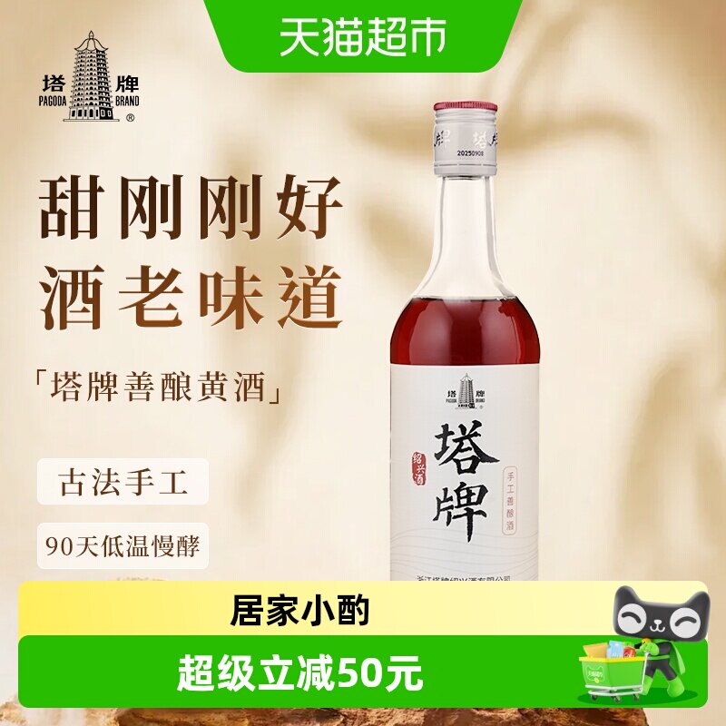 塔牌善酿黄酒500ml*6瓶整箱装手工冬酿糯米半甜黄酒绍兴产花雕酒
