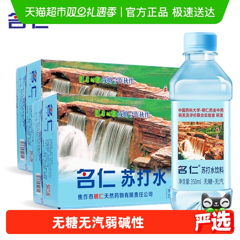 名仁整箱无糖无汽苏打水