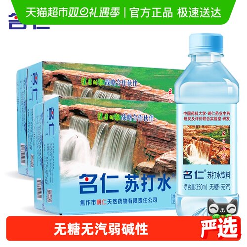 名仁整箱无糖无汽苏打水